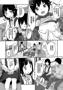 Page 94 of Chuukurai ga Suki