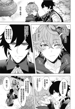 Page 4 of Ore to Sensei no Hajimete no Yoru. - My Bridal Night with you