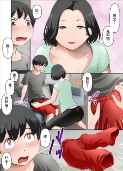 Page 7 of kaa san ga etti no rensyuu si te ageru