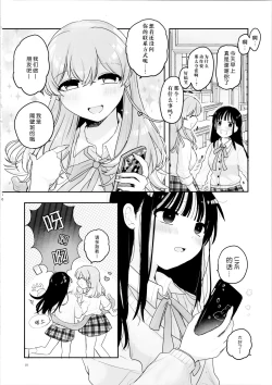 Page 10 of Tomodachi ga Shokushu dattan desukedo!?| 虽说朋友♀是触手!?