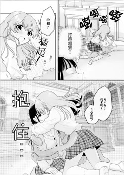 Page 20 of Tomodachi ga Shokushu dattan desukedo!?| 虽说朋友♀是触手!?