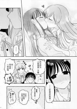 Page 24 of Tomodachi ga Shokushu dattan desukedo!?| 虽说朋友♀是触手!?