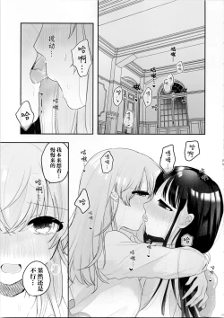 Page 25 of Tomodachi ga Shokushu dattan desukedo!?| 虽说朋友♀是触手!?