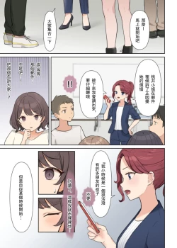 Page 11 of Shuuchi! Mental Health Seminar de Zenra ni Sareta Watashi | 心理健康研討會上被迫全裸的我