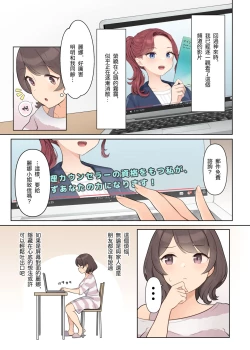 Page 3 of Shuuchi! Mental Health Seminar de Zenra ni Sareta Watashi | 心理健康研討會上被迫全裸的我