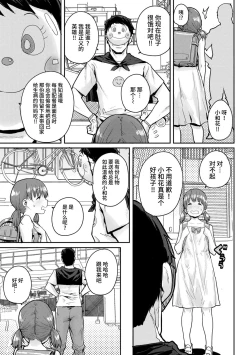 Page 135 of Loli to Asobo♪