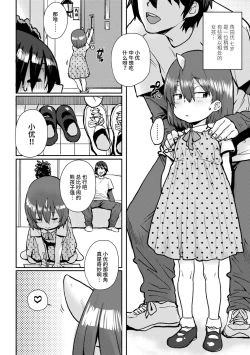 Page 74 of Loli to Asobo♪