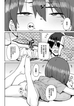 Page 78 of Loli to Asobo♪