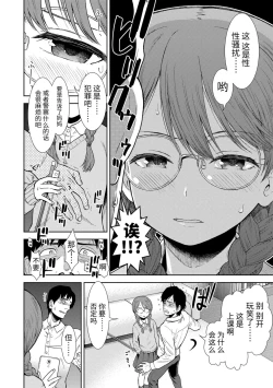 Page 110 of Onnanoko no Omocha