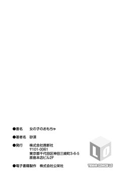 Page 199 of Onnanoko no Omocha