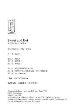 Page 222 of Sweet and Hot