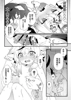 Page 17 of Lady no Tebiki | 淑女的入门课