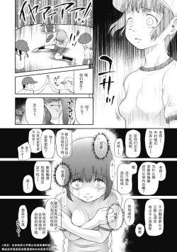 Page 6 of Tsukaisute Onnanoko