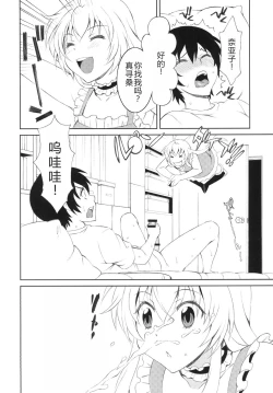 Page 3 of Sukina Hito ni Mainichi Betabeta Karanda Kekka w | 每天都黏着喜欢的人的结果W