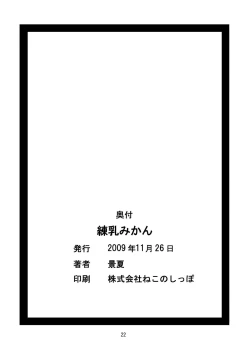 Page 21 of Rennyuu Mikan