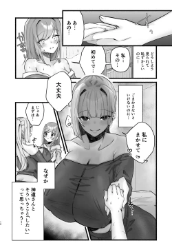 Page 12 of Inshuu no Aru Mura nite Watashi wa Koi o Shimashita