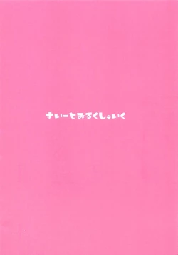 Page 12 of Mite Mite CleairePlease look at me Sister Cleaire | 快看快看克蕾雅小姐