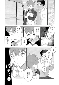Page 13 of Emiya Shirou Senji Muramasa Saimin Hon