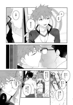 Page 14 of Emiya Shirou Senji Muramasa Saimin Hon