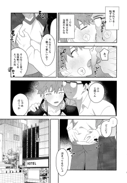 Page 16 of Emiya Shirou Senji Muramasa Saimin Hon