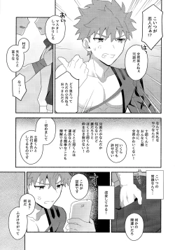 Page 34 of Emiya Shirou Senji Muramasa Saimin Hon