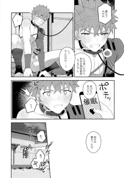 Page 42 of Emiya Shirou Senji Muramasa Saimin Hon
