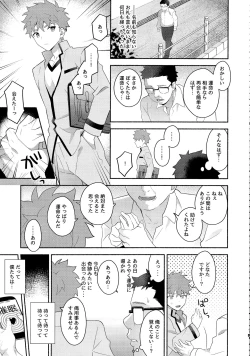 Page 8 of Emiya Shirou Senji Muramasa Saimin Hon