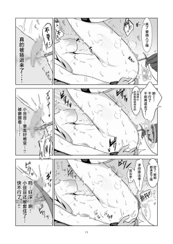 Page 11 of Inkaku Touyaku