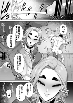 Page 253 of Yuushuu na Kono Watashi ga Atama no Warui Sex Bakkari Saserareru Hanashi