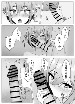 Page 25 of Saikai shita Osananajimi to Issen o Koecchau Hanashi