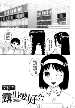 Page 9 of Bunkakei Roshutsu Aikoukai | 文科系露出爱好会