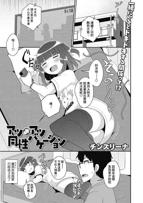 Download Atsu ♂ Atsu Dousei Vacation