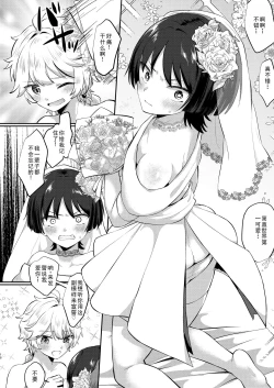 Page 16 of Kekkon Suru zo!!