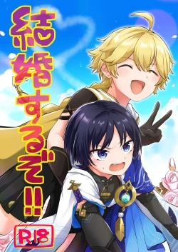 Page 1 of Kekkon Suru zo!!