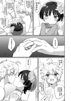 Page 25 of Kekkon Suru zo!!