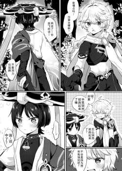 Page 5 of Kekkon Suru zo!!