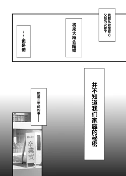 Page 7 of Mitsugi 〜Shiranai no wa Anata dake〜 | 这秘密、你是唯一不知道的人〜