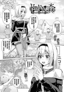 Page 2 of Dorodoro no Mori