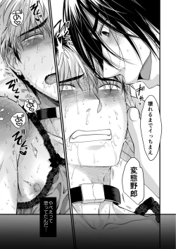 Page 18 of Seishori Senyou Niku Benki Yashiro Kazuma no Sonogo