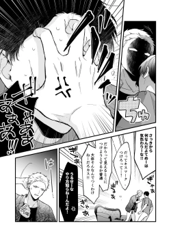 Page 27 of Shinai to Derarenai 3