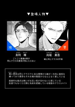 Page 2 of Shinai to Derarenai 3