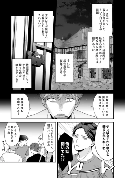 Page 3 of Shinai to Derarenai 3