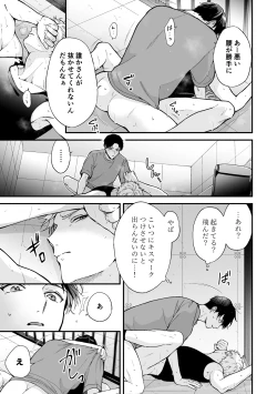 Page 75 of Shinai to Derarenai 3