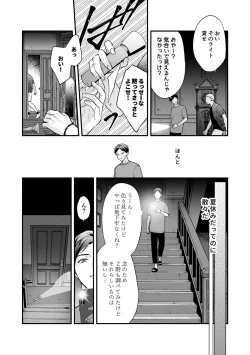Page 7 of Shinai to Derarenai 3
