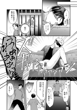 Page 9 of Shinai to Derarenai 3