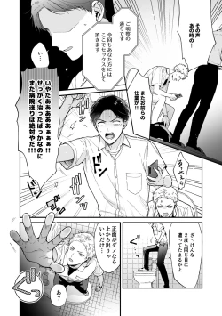 Page 10 of Shinai to Derarenai 2