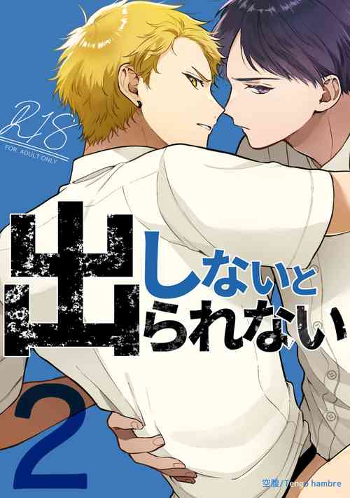 Download Shinai to Derarenai 2