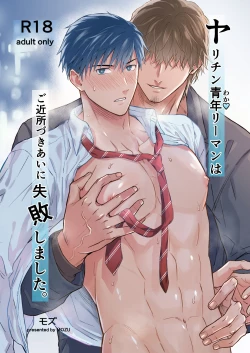 Page 1 of Yarichin Seinen Ryman wa Gokinjo-zukiai ni Shippai Shimashita.