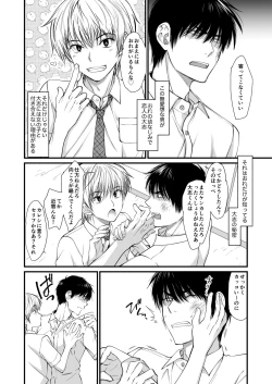 Page 3 of Kono Otoko, Ore no Ko Haramemasu!