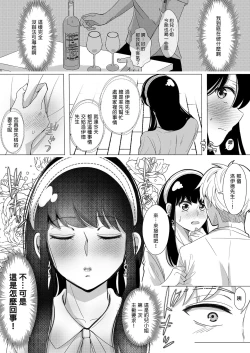 Page 16 of Itsuka Yuuyake no Nagori